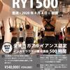 RYT500（全米ヨガ認定養成講座）