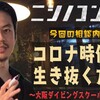 キンコン西野さんのアドバイスをさっそく実践してみた