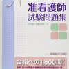 保健師助産師看護師法第4条には何があったのか