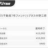 ダウレバ投資生活2年32週―利回り不動産償還―