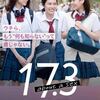 17.3 about a sex DVD ブルーレイ Blu-ray BOX 永瀬莉子 田鍋梨々花 秋田汐梨 [Blu-ray]