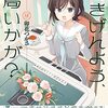 『ぽんのみち』なかよし10月号より連載スタート！講談社発の麻雀アニメをコミカライズ