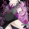 黒月のイェルクナハト｜5巻特典まとめ｜ストア一覧