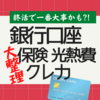 【整理・断捨離】銀行口座、クレカなどの整理をやってみた【終活】