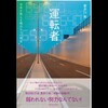 泣けるビジネス書【運転者】