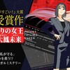 〇特許破りの女を読む