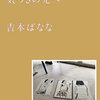 【読書記録】今週読んだ本について(6/21～6/27)