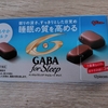 「睡眠の質を高める」という「GABA for sleep」