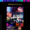 【池田朱那】第4回横浜国際映画祭レッドカーペット