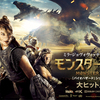 ネタバレあり映画『モンスターハンター』感想。変な映画である。