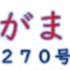 南区の情報誌『さがまち』271号です ‼ (2025/11/17)