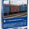 東海道の鼓動が蘇る！TOMIX Nゲージ JR 東海道本線紙輸送貨物列車セット 98857で追体験するあの頃の貨物輸送