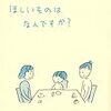 仕事帰りに立ち寄った本屋で買った『ほしいものはなんですか?』『みちこさん英語をやりなおす』。