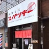 ラーメン初め2023