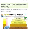 水分補給