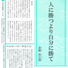 令和二年七月『生命の言葉』嘉納治五郎：スポーツは心を磨く教育である　❢