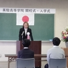 英駿高等学院 開校式・第1回入学式を行いました
