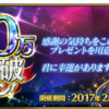 明日1日から「Fate/Grand Order」で800万DL突破8大キャンペーンが2月1日から開催！詳細を公開