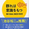 「群れ」るが決して「一」ではない