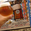 Warsteiner - スペシャルフェストビア