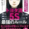 【書評】動くためには5Sで環境を整える٩( 'ω' )و『トヨタ流「5S」最強のルール』