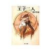 　『 その眼はどこか遠くを見ている　　　アルスラーン戦記と天野喜孝 』