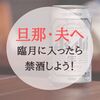 妻が臨月に入ったら旦那・夫は禁酒せよ！｜僕の経験談をお伝えします