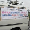 2015/04/03/　京都シンワ物流は、組合員を運転手に戻せ！