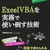 Excel VBAを実務で使いこなす技術　購入