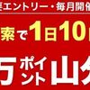 7/10まで！楽天ウェブ検索のお買い物検索で1日10回検索すると楽天ポイントがゲットできるかも！