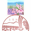 【風景印】石和郵便局(2020.12.20押印)