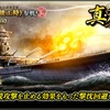 蒼焔の艦隊【戦艦：大和（竣工時）】