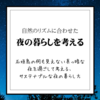 【サステナブルライフ】自然のリズムに合わせた”夜の暮らし”を考える