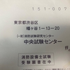 消防設備士試験乙7に申し込みました(2021.11.15)