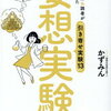 【引き寄せ２３日目】何もない【妄想ボード】