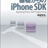 iPhone開発便利サイト