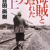 本『海賊とよばれた男／百田 尚樹』要点 - プレシネマ