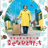 映画の感想-『ブリット＝マリーの幸せなひとりだち』-200719。