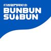【今日の一曲】打首獄門同好会 - BUNBUN SUIBUN
