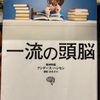 記憶力と運動