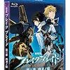 　劇場版ブレイクブレイド 第三章 凶刃ノ痕 [Broken Blade Vol.3] [Blu-ray]