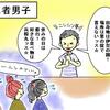 婚活で出会った○○男子。⑤
