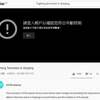 中国が投稿したYouTube動画に年齢制限の警告？