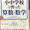 投資や税金について学ぶより、まず算数の復習が必要