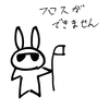 ウサオジという男、口角のぱっくりのせいでフロスができない