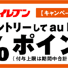 セブン-イレブンでスマホ決済「au PAY」利用で最大20％還元キャンペーン開催中！