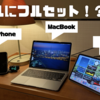 【自室をそのまま】ホテルにMacBookとiPadを持ち込むワケ【快適性重視】