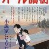 新人賞出身作家の本音座談会「わたしはこうして作家になった」