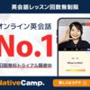 ネイティブキャンプ カランメソッドのレッスンが100万回を突破（NativeCamp）