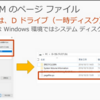 Windowsのパフォーマンスの話